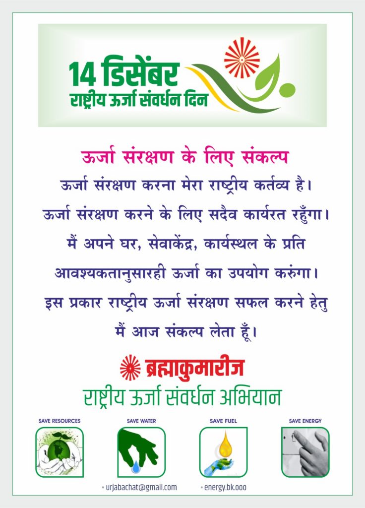 BK Solapur Save Energy Program